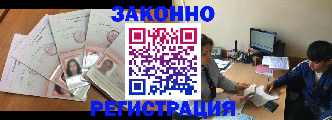 прописка регистрация в Московской области