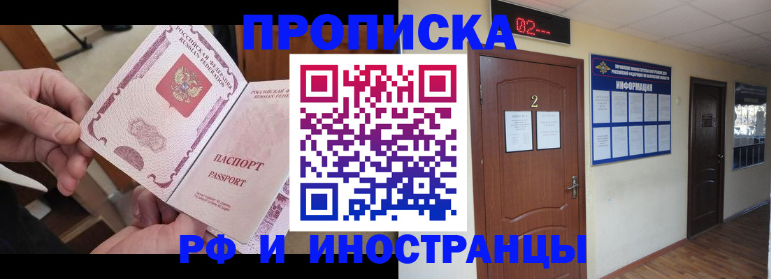 временная регистрация недорого в Московской области