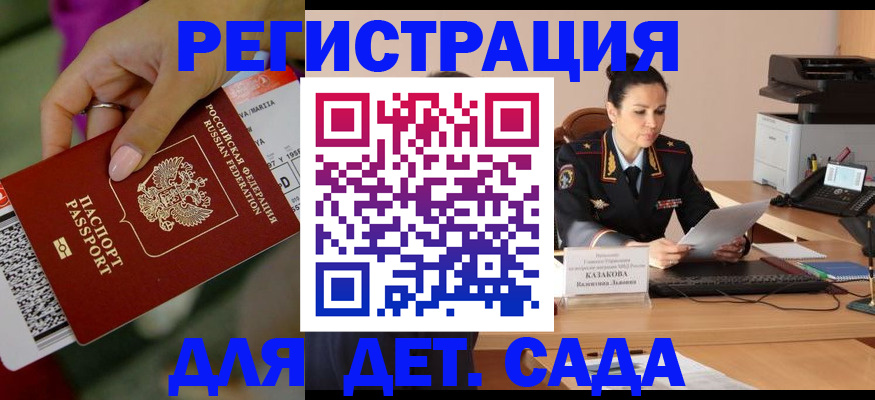 временная регистрация для всех в Московской области