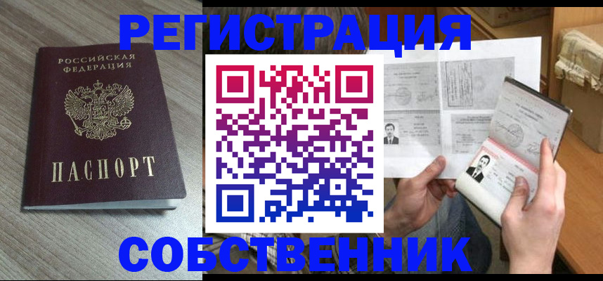 прописка 2025 в Московской области